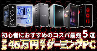 ゲーミング pc 40 万