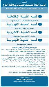 كانت بداية تأسيس جامعة الأمير سلطان في عام 1999 تحت اسم كلية الأمير سلطان الخاصة، وفي عام 2003م قامت وزارة التعليم العالي (وزارة التعليم حاليًا). Ø¨Ù‚ÙŠÙ‚ On Twitter Ø£Ø¹Ù„Ù†Øª Ø§Ù„Ù…Ø¤Ø³Ø³Ø© Ø§Ù„Ø¹Ø§Ù…Ø© Ù„Ù„ØµÙ†Ø§Ø¹Ø§Øª Ø§Ù„Ø¹Ø³ÙƒØ±ÙŠØ© Ø¹Ù† Ù…ÙˆØ¹Ø¯ Ø§Ù„ØªÙ‚Ø¯ÙŠÙ… Ø¹Ù„Ù‰ ÙƒÙ„ÙŠØ© Ø§Ù„Ø£Ù…ÙŠØ± Ø³Ù„Ø·Ø§Ù† Ø§Ù„ØµÙ†Ø§Ø¹ÙŠØ© Ù„Ø­Ù…Ù„Ø© Ø§Ù„Ø«Ø§Ù†ÙˆÙŠØ© Ø§Ù„Ø¹Ø§Ù…Ø© ÙŠØ¨Ø¯Ø£ Ø§Ù„ØªÙ‚Ø¯ÙŠÙ… Ø§Ù„Ø£Ø±Ø¨Ø¹Ø§Ø¡ 1441 11 3Ù‡Ù€ Ø§Ù„Ù…Ù…ÙŠØ²Ø§Øª Ù…ÙƒØ§ÙØ£Ø© Ø´Ù‡Ø±ÙŠØ© ØªÙˆÙÙŠØ± Ø§Ù„Ø³ÙƒÙ† ØªØ£Ù…ÙŠÙ† Ø·Ø¨ÙŠ Ø¹Ø§Ø¦Ù„ÙŠ