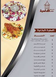 مطعم ليالى الماسية فى ابها الاسعار المنيو الموقع كافيهات و مطاعم السعودية