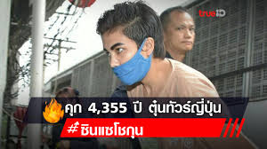 ย้อนรอย ซินแสโชกุน ขายตรง ตุ๋นทัวร์ สู่จำคุก 4,355 ปี. Ld86fvlr8pkm2m