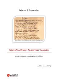 3071 likes · 22 talking about this. Rwmiosynh Keimena G Gymnasioy Flipbook By Arnos Online Education Fliphtml5