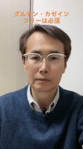 化学物質過敏症回復には解毒が重要その解毒の一端を担っているのが腸その腸を炎症させる原因の一つとして小麦に含まれるグルテンや牛乳に含まれるカゼインがある　  グルテンフリー　カゼインフリーをお勧めします #化学物質過敏症 　#電磁波過敏症対策　#アトピー性皮膚炎 #花粉症 #アレルギー #グルテンフリー  #カゼイン