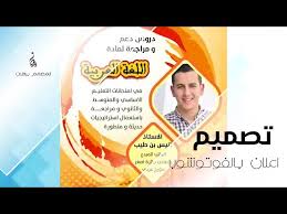 تصميم اعلان بالفوتوشوب Youtube