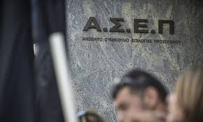 Νέα μεγάλη προκήρυξη για 115 μόνιμες προσλήψεις στο υπουργείο οικονομικών. Asep Prokhry3h Gia Thn Proslhpsh Proswpikoy Pe Te De Se Dhmosies Yphresies Fosonline