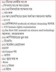 Sonali Bank Officer Sadharon Gaan Question This Or That Questions Exam Textbook