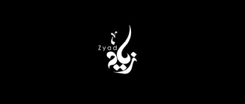 اسم زياد مكتوب علي صور arabic logos arabic logotype baby scrapbook