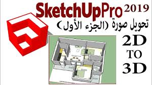 تحويل صورة تصميم داخلى من 2d الى 3d الجزء 1 حوائط وفتحات ابواب Sketchup Pro 2019 Youtube