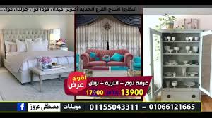 عرض الزواج من موبيليات مصطفي عزوز Youtube