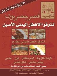 مـطعم قـصـرحـضـرمـوت A3laan001 Twitter