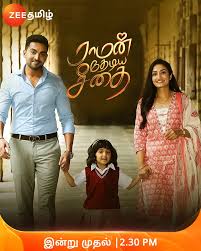 Raman Thediya Seetha
