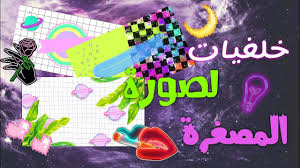 خلفيات لصور المصغرة روعه لايفوتكم Youtube