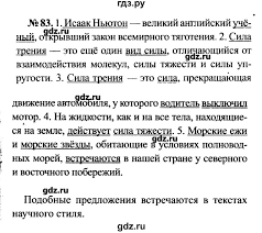 гдз по русскому языку 7 класс разумовская м т баранов Gdz Uprazhnenie 83 Russkij Yazyk 7 Klass Baranov Ladyzhenskaya