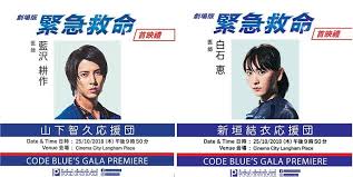 Maybe you would like to learn more about one of these? Panorama Films ç·Šæ€¥æ•'å'½ åŠ‡å ´ç‰ˆcode Blue The Movie Facebook