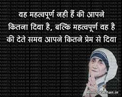 Mother Teresa Quotes In Hindi Language Mother Teresa Quotes Mother Teresa Essay Hindi Quotes