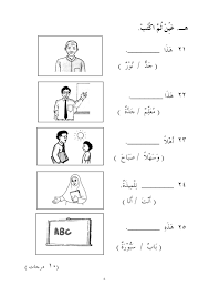 → upsr 2021, tahun 6: Contoh Soalan Bahasa Arab Tahun 3 Kssr Resepi Book F