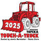 Touch A Truck 2025