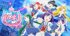 ガル学。Ⅱ～Lucky Stars～