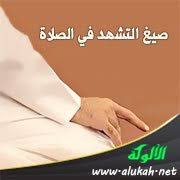 Please help out and add a translation, then remove the text {{rfdef}}. ØµÙŠØº Ø§Ù„ØªØ´Ù‡Ø¯ ÙÙŠ Ø§Ù„ØµÙ„Ø§Ø©