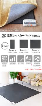 zenken ゼンケン 電気ホットカーペット 単体 《2畳タイプ》 ZCB-20P | デザイン家電,季節家電,暖房器具,Zenken 電磁波カット  ホットカーペット | plywood(プライウッド)