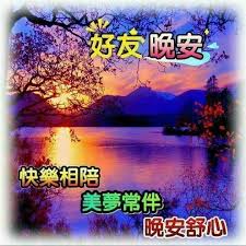 pin by janie lay on 项目 good night greetings night good night