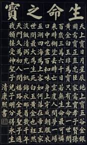 Little Known Personal Calligraphy Of The Qing Dynasty Emperor Kangxi Titled Sheng Ming Zhi Bao The Tre Chinese Calligraphy Japanese Calligraphy Calligraphy