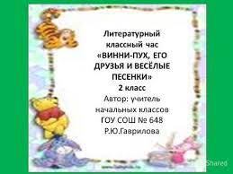 готовые проекты и в шутку и всерьез 2 класс Prezentaciya Na Temu Zahoder Detyam Vastyanova Larisa Leonidovna Mou Msosh 1 S Mamontovo Altajskogo Kraya Skachat Besplatno I Bez Registracii