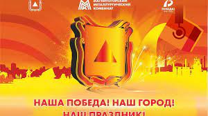 Кто приедет на день металлурга в магнитогорск. Den Goroda I Den Metallurga V Magnitogorske Projdyot Onlajn