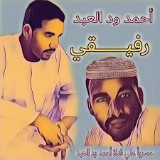 الشيخ عبد الرحمن العبيد إمام المسجد. Ø§Ù„Ø´Ø§Ø¹Ø± Ø£Ø­Ù…Ø¯ ÙˆØ¯ Ø§Ù„Ø¹Ø¨Ø¯ à¸«à¸™ à¸²à¸«à¸¥ à¸ Facebook