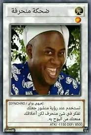 هيهي بواي ضحكه منحرفه تحشيش ميمز in 2021 funny dude funny pictures yugioh dragons