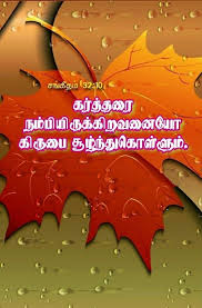 О bible quotes live wallpaper. Pin On Bible Verses My Likes In Tamil