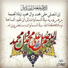 أفضل الأعمال ليلة الجمعة الصلاة على محمد وآل محمد proverbs quotes ali quotes wise quotes