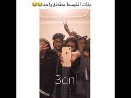بنات المتوسط بمقطع واحد youtube quotes