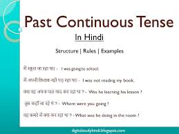 3 present tense ( वर्तमान काल ). Past Continuous Tense In Hindi With Examples Digitalstudyhindi