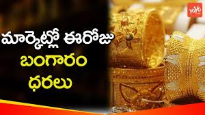 What is the price of gold today? Gold Rate Today In Market Gold Price Today In India Gold Rates In Hyderabad Yoyo Tv Channel Youtube
