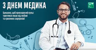 ↓ день медицинского работника — отличный повод еще раз сказать «спасибо» всем докторам различных медицинских специальностей. S Dnem Medika