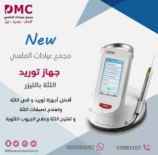 الان مجمع عيادات الماسي جهاز توريد اللثة بالليزر من أفضل الأجهزة ويستخدم توريد و قص اللثة علاج ت G Stop Omc Electronic Products