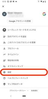 Googleマップの検索履歴やタイムラインを削除する方法 履歴を残さない方法も Iphone Android アプリオ