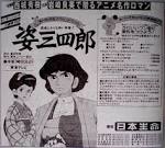 姿三四郎