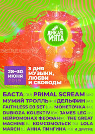 Люди ждали «мяту» два года (в прошлом году фестиваль. Dikaya Myata 2019 Afishi Onlajn Onmusicstage
