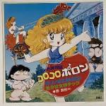 おちゃめ神物語 コロコロポロン