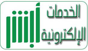 Absher is a smartphone application which allows citizens of and residents in saudi arabia to use a variety of governmental services. Ù…Ø¹Ø§ÙŠÙŠØ± Ø§Ù„Ø§Ø³ØªÙ‚Ø¯Ø§Ù… Ø§Ù„Ø¬Ø¯ÙŠØ¯Ø© Ø§Ù„Ø§Ù„ÙƒØªØ±ÙˆÙ†ÙŠØ© Ø§Ù„ÙØ±Ø§ÙˆÙ„Ø©
