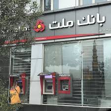 Added to the specially designated nationals (sdn) list maintained by the u.s. Photos At Mellat Bank Bank