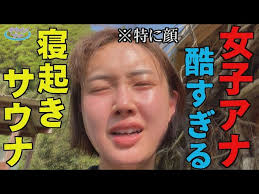 過酷】女子アナが寝起きにサウナ入ったら、テレビじゃ見せない放送ギリギリの顔だった