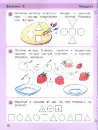 ч 1 раз ступенька два ступенька людмила георгиевна петерсон Illyustraciya 1 Iz 46 Dlya Igralochka Matematika Dlya Detej 4 5 Let Chast 2 Fgos Do