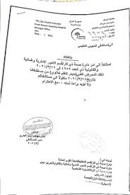 The battle of dhi qar (arabic: Ø¨Ø§Ù„ÙˆØ«Ø§Ø¦Ù‚ Ø¹Ù‚ÙˆØ¨Ø§Øª ÙˆØ£ÙˆØ§Ù…Ø± Ù†Ù‚Ù„ Ø¨Ø§Ù„Ø¬Ù…Ù„Ø© ÙÙŠ ØµØ­Ø© Ø°ÙŠ Ù‚Ø§Ø± Iq News