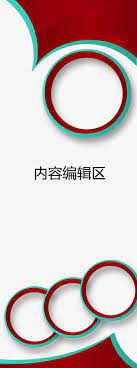 Red Circular Display Rack Template X Chin Posters Material Chin Png Transparent Clipart Image And Psd File For Free Download Clip Art Templates Display