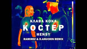 03:14 или слушать онлайн бесплатно. Rington Hensy Klava Koka Koster Ramirez D Anuchin Remix Skachat Na Zvonok Besplatno Imoby Su