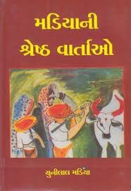 Madiyani Shreshth Vartao Free Books To Read Hindi Books Books