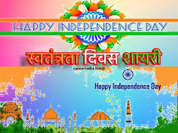 Check spelling or type a new query. Independence Day Shayari 2021 In Hindi à¤¸ à¤µà¤¤ à¤¤ à¤°à¤¤ à¤¦ à¤µà¤¸ à¤ªà¤° à¤¶ à¤¯à¤° à¤¸ à¤¦ 15 à¤…à¤—à¤¸ à¤¤ à¤• à¤¹ à¤° à¤¦ à¤• à¤¶ à¤­à¤• à¤® à¤ à¤¸ à¤¦ à¤¶ Independence Day Shayari 2021 15 August Par Shayari Independence Day Quotes In