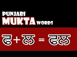 Mukta Akhars Words For Beginners Learn Punjabi Mukta Vowels With Pronunciation Learning Video Youtube